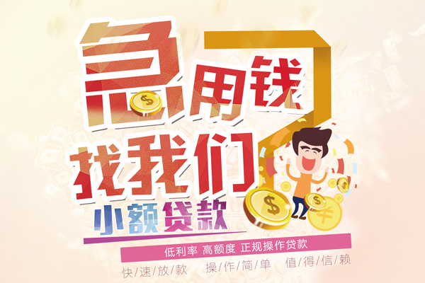成都10资金短借-成都10无抵押信用贷款-成都10个人上门小额贷款