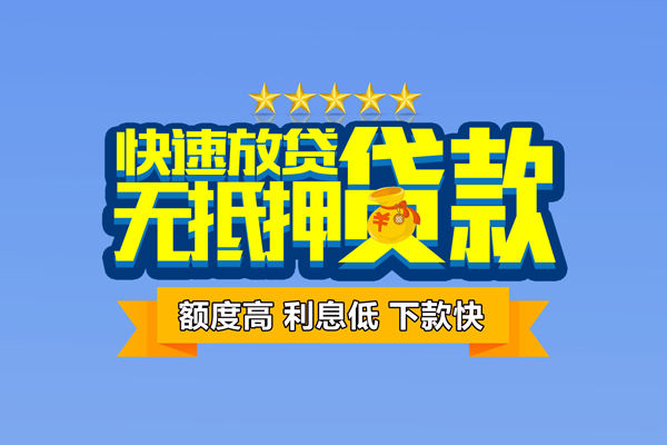 成都10无抵押私借空放