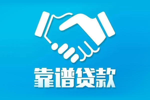 成都10私借贷款-成都10空放贷款当天下款-成都10信用贷款