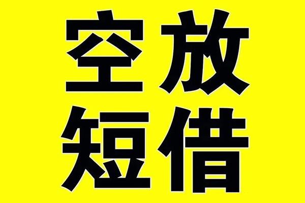 成都10私借空放当场拿钱
