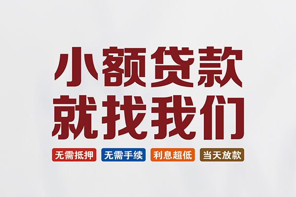 成都10个人贷款联系电话