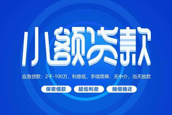 成都10无抵押短借-成都10身份证办理贷款-成都10哪里可以借私借