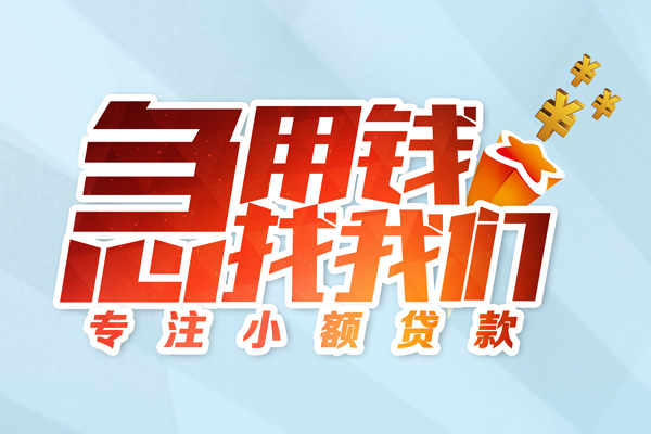 成都10哪有民间借贷-成都10个人身份证借私借-成都10私人放水