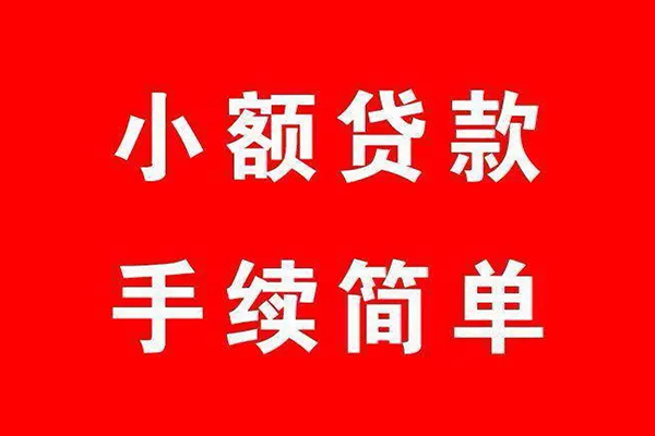 成都10小额短借-成都10水钱-成都10个人短借