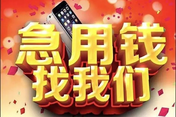 成都10空放个人借钱-成都10私借空放直接上门-成都10借私借