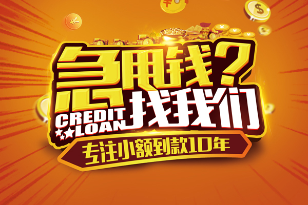 成都10个人放款