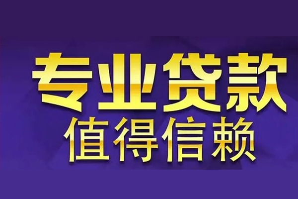 成都10网上小额贷款-成都10私人身份证贷款-成都10民间私人借贷