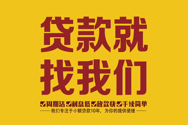 成都10私借上门放款-成都10民间小额借贷-成都10小额贷款