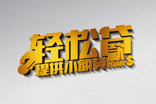 成都10私人私借-成都10短借私借空放-成都10无抵押私借空放