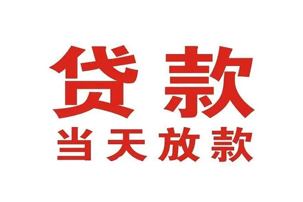 成都10哪里可以民间借贷-成都10快速借私借-成都10借款