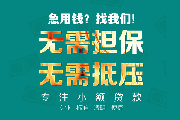 成都10小额私人借贷-成都10私借空放直接上门-成都10身份证线下贷款