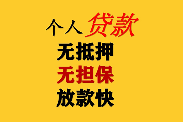 成都10二次抵押贷款-成都10个人短借-成都10空放贷款