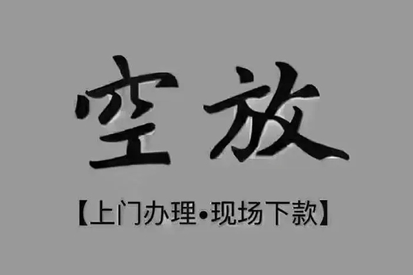 成都10私人私借-成都10小额贷款空放-成都10网上小额贷款