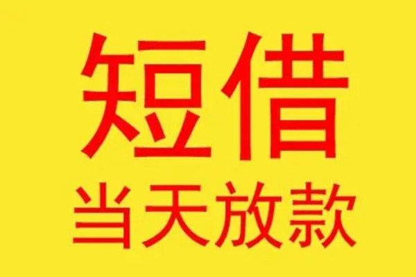 成都10借钱找谁-成都10借私借-成都10短借空放