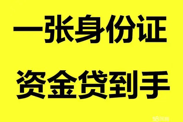 成都10个人消费贷款-成都10身份证办理贷款-成都10私借空放不考察