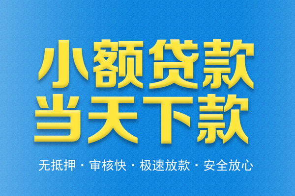 成都10空放贷款-成都10哪有私人借贷-成都10私人放款联系方式