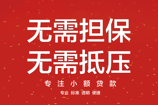 成都10大额短借-成都10应急贷款-成都10私借空放短借